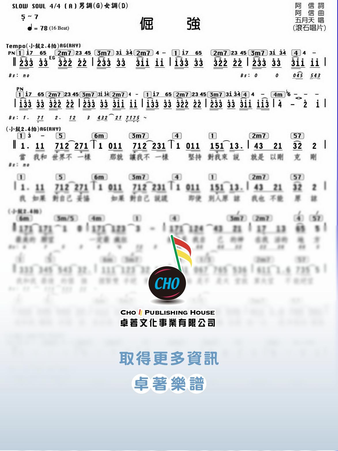 倔強